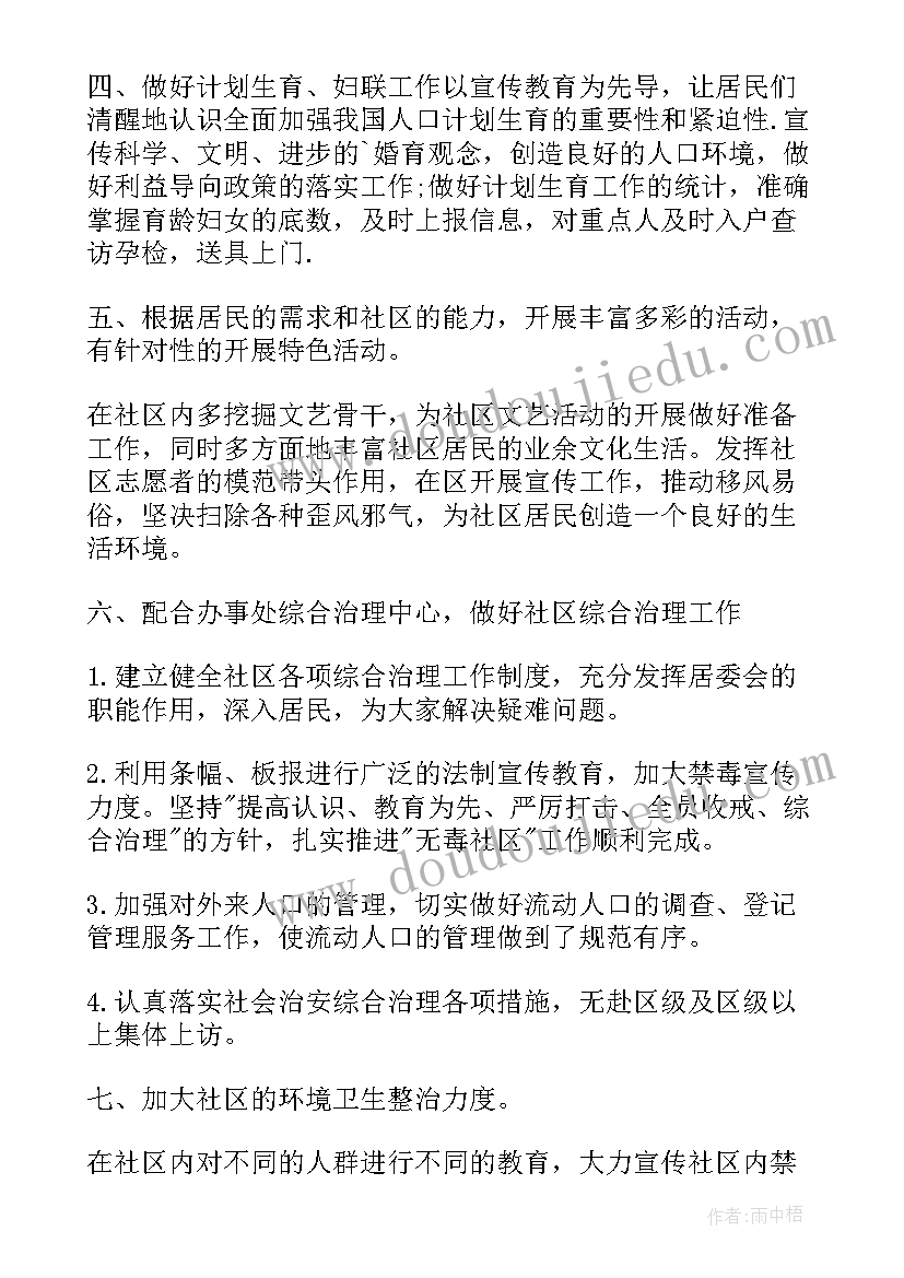 最新社区治保委员会年度工作计划 社区委员会年度工作计划(大全5篇)