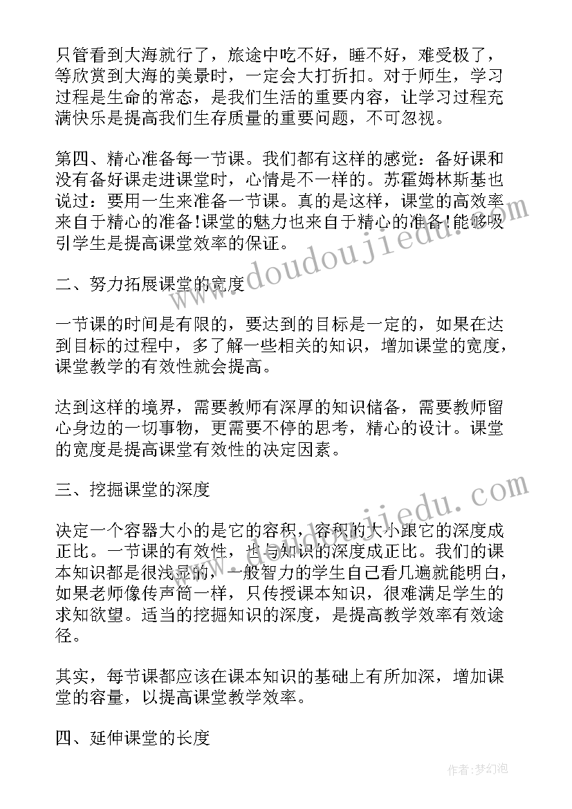 2023年小学数学听课心得(汇总8篇)