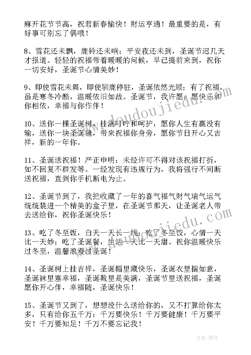 2023年圣诞节文案搞笑(优质9篇)