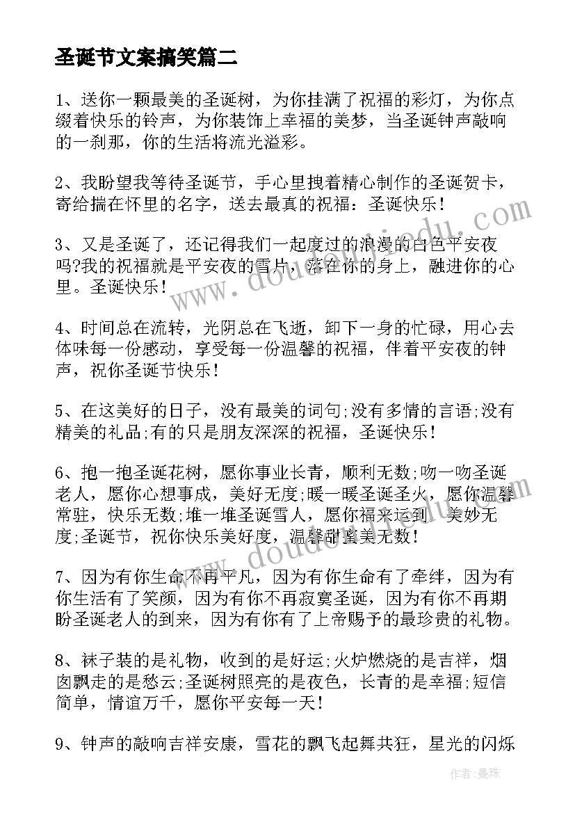 2023年圣诞节文案搞笑(优质9篇)