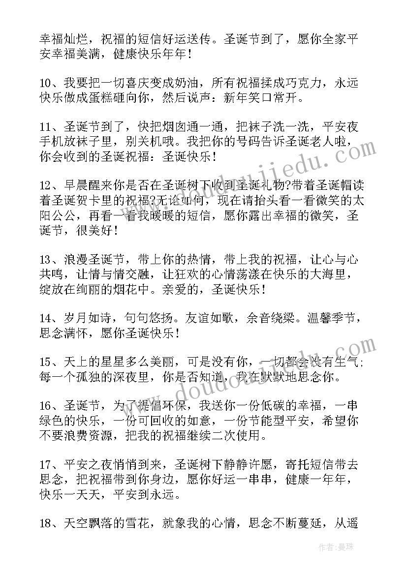 2023年圣诞节文案搞笑(优质9篇)