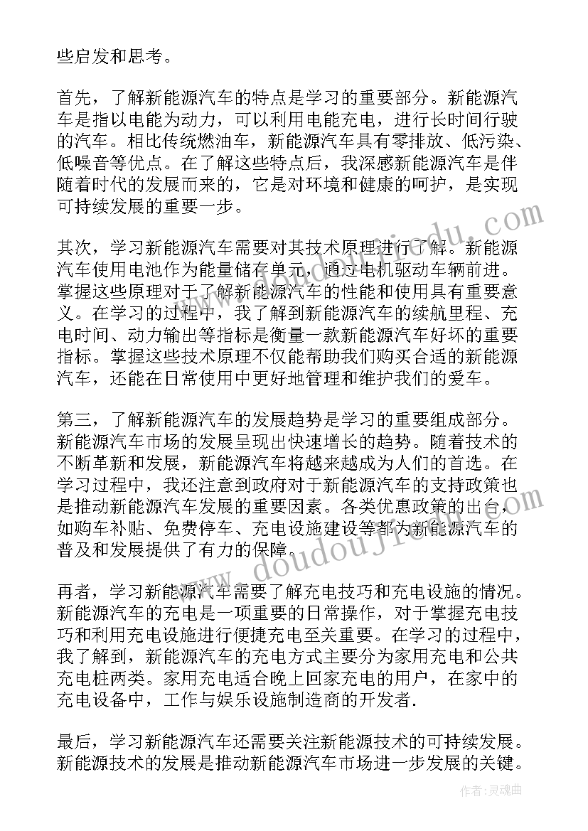 2023年新能源汽车培训心得体会(汇总5篇)