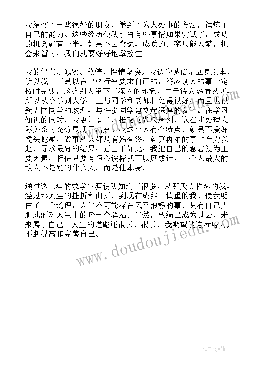 2023年综合素质评价心理素质自我评价 综合素质评价自我评价(通用5篇)