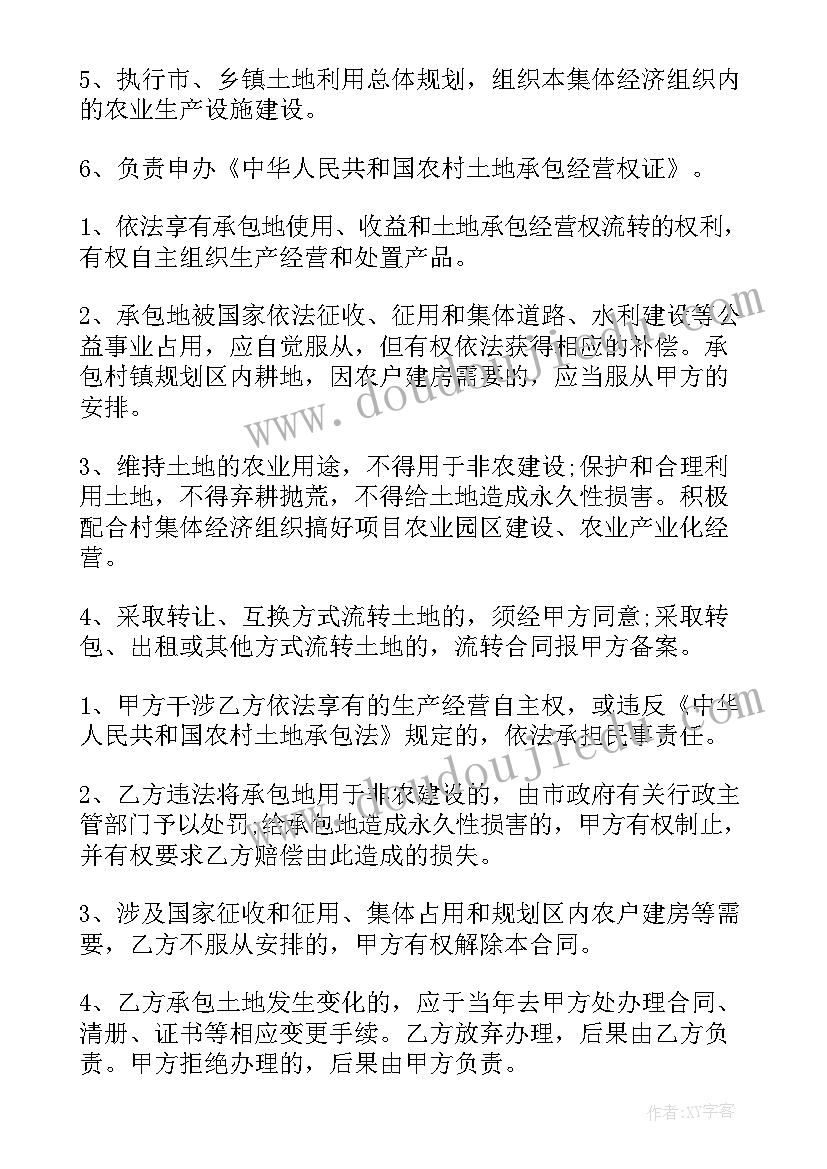 农村个人土地承包合同书样本简单(优质8篇)