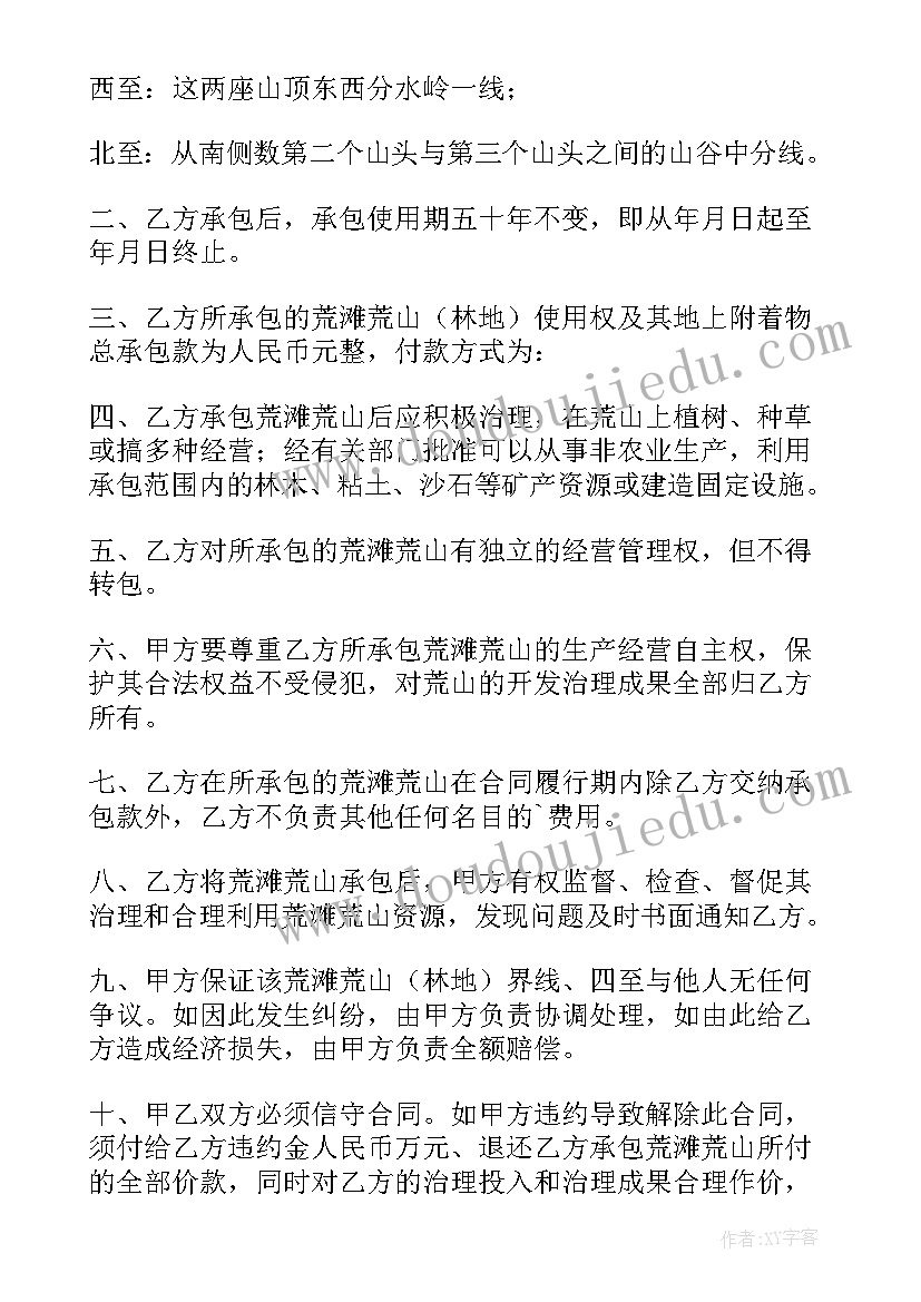 农村个人土地承包合同书样本简单(优质8篇)