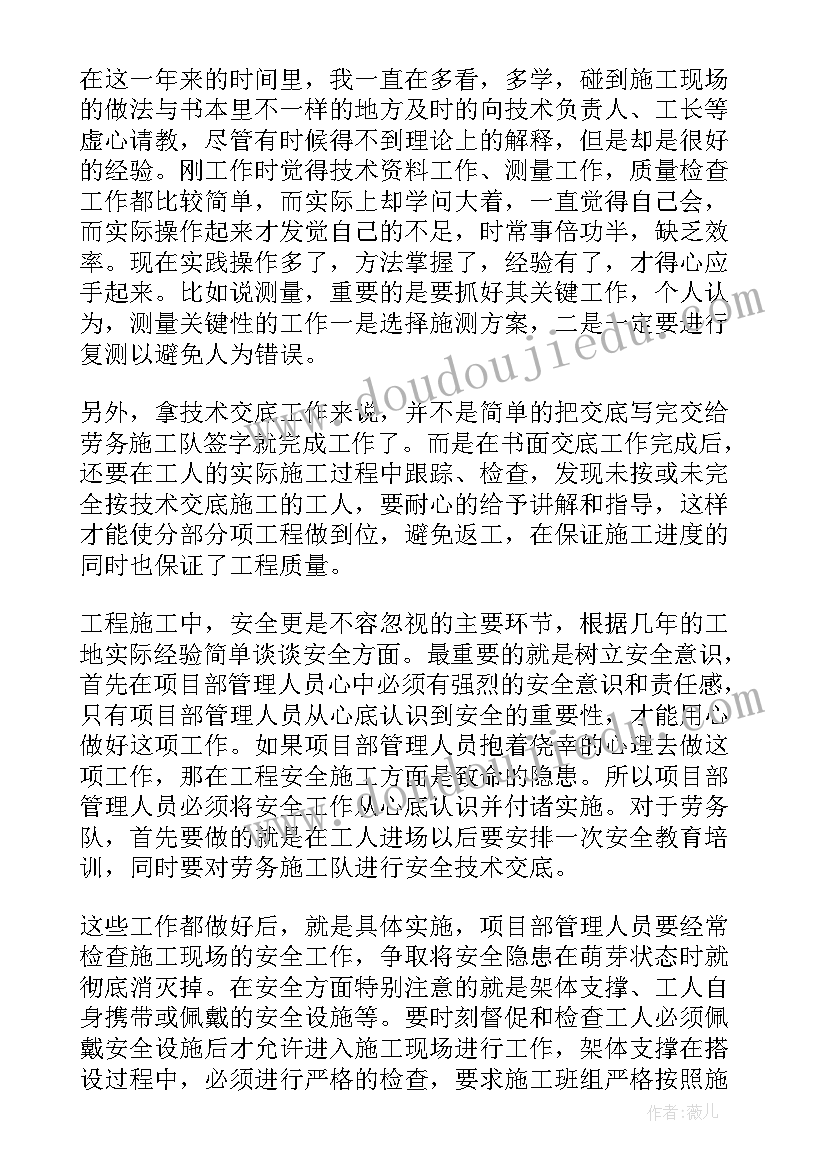 测试工程师工作感悟及心得体会总结 工程师工作心得体会感悟(实用5篇)