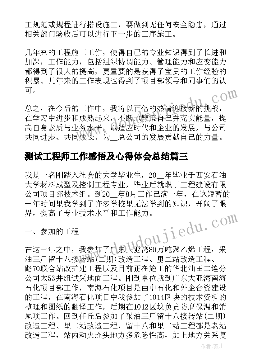 测试工程师工作感悟及心得体会总结 工程师工作心得体会感悟(实用5篇)