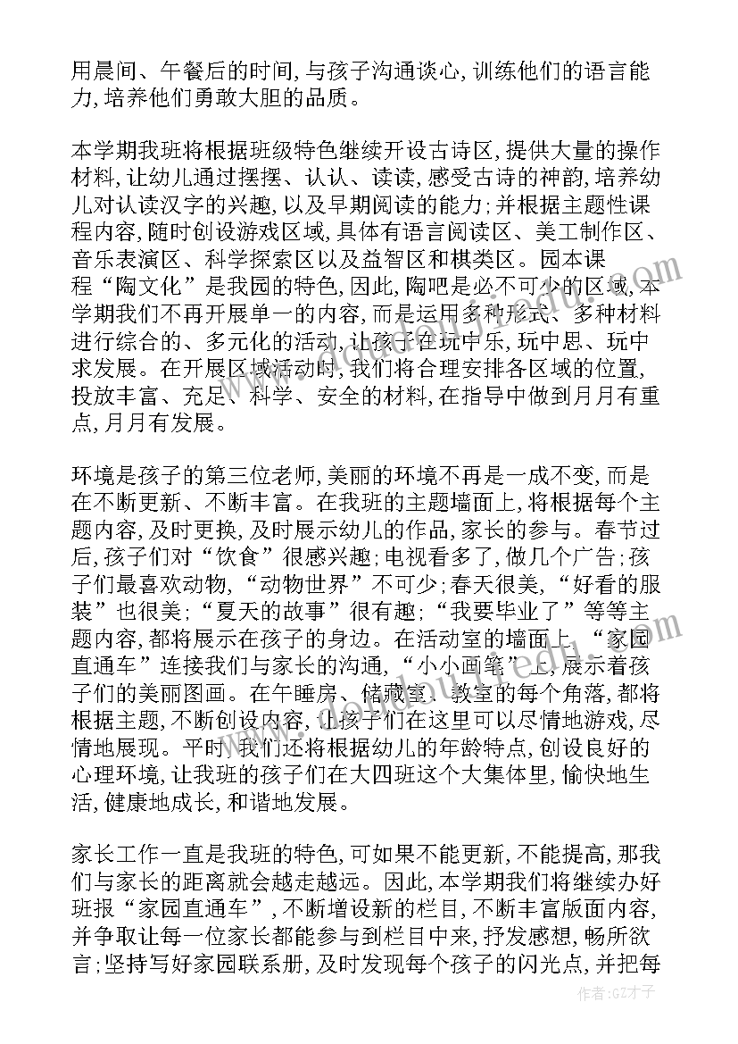 2023年幼儿园大班教学工作计划春季(优质7篇)