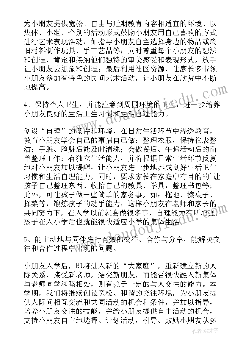 2023年幼儿园大班教学工作计划春季(优质7篇)