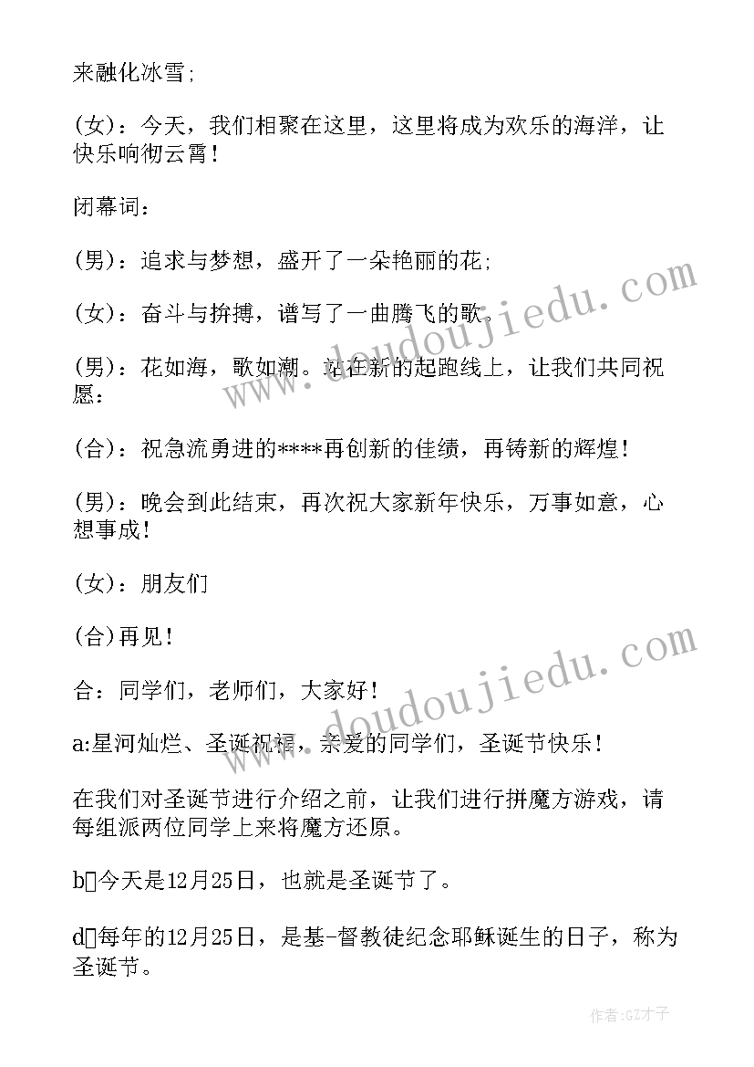 最新公开课陌生学生开场白 学生家长会开场白(实用8篇)