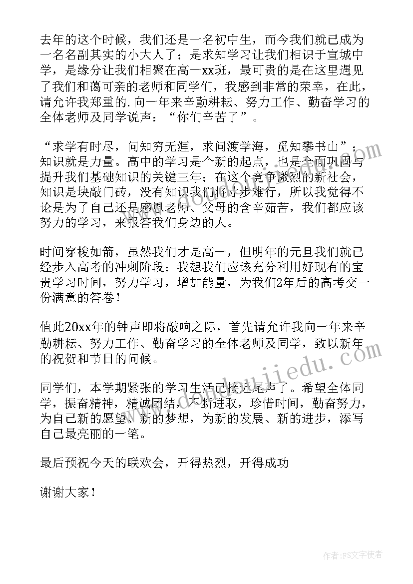 喜迎元旦致辞稿子 喜迎元旦的致辞(通用5篇)