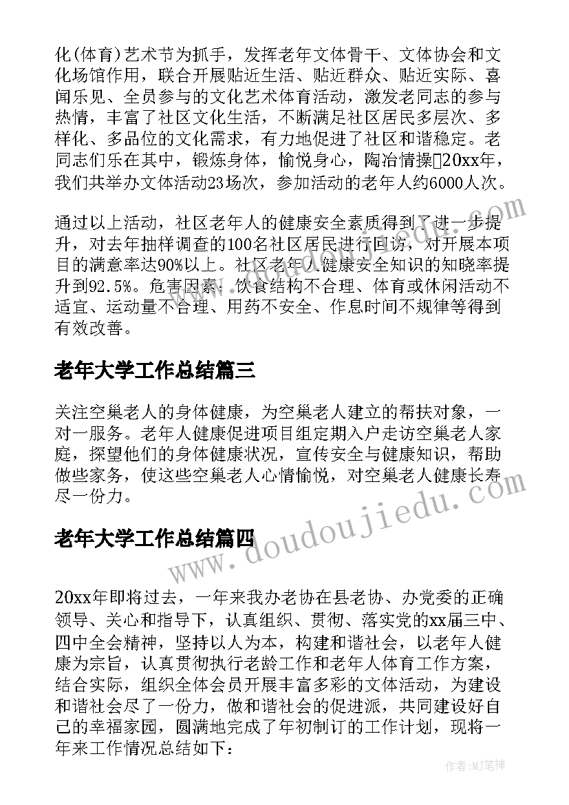 最新老年大学工作总结 老年活动室年度工作总结(大全5篇)