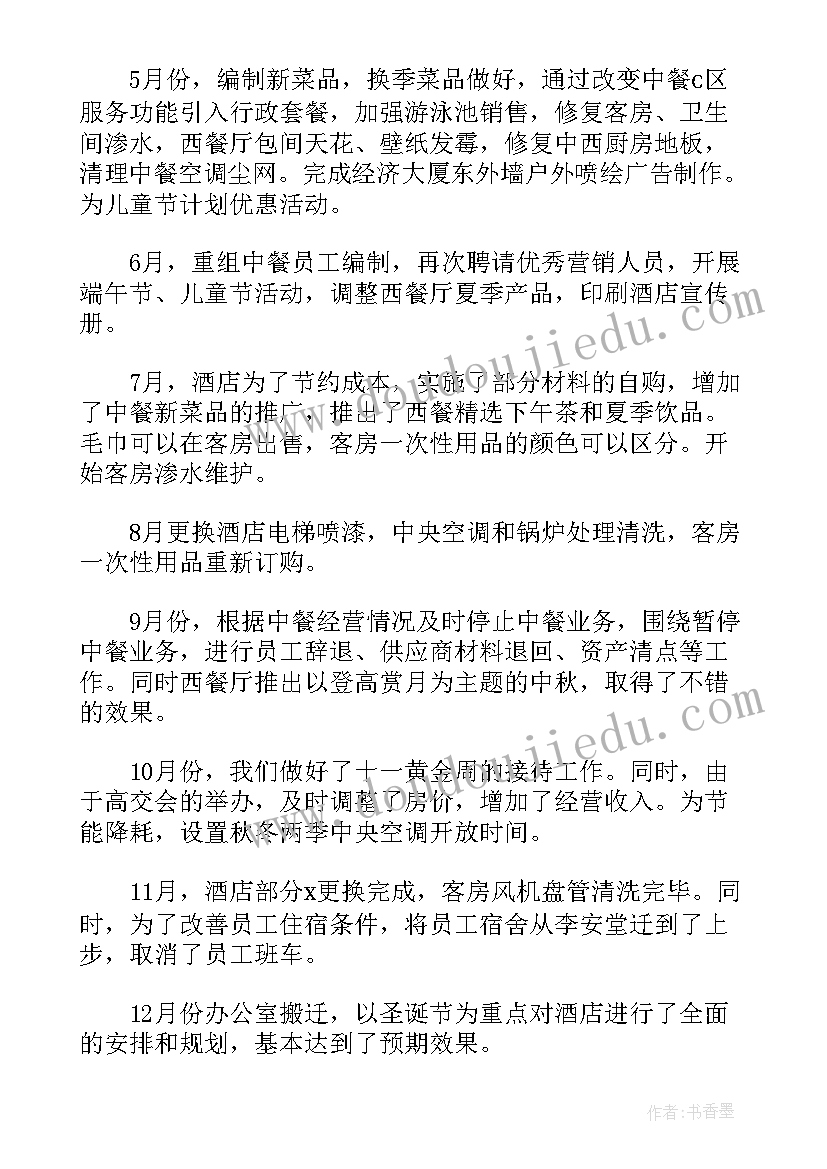 酒店大堂经理工作计划(精选5篇)