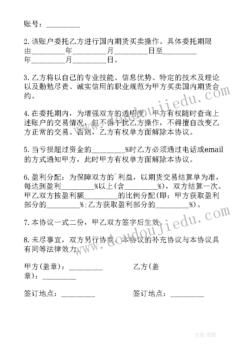 最新期货理财委托协议书 期货委托理财协议书(大全5篇)