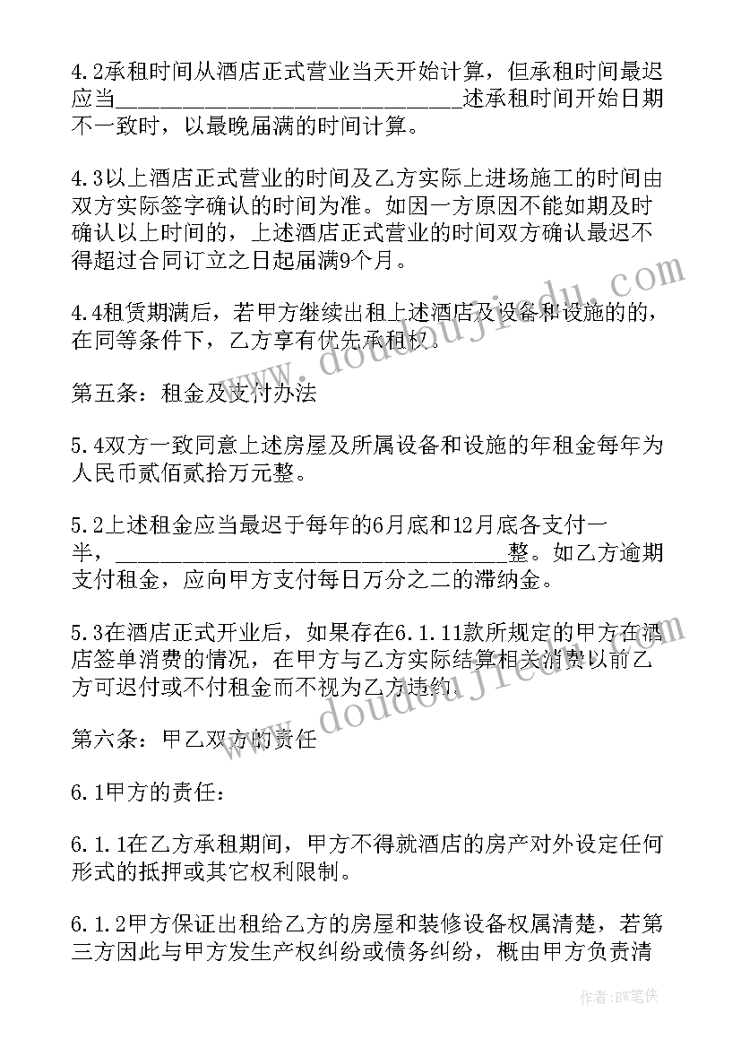 最新正规的房屋租赁协议书(优质5篇)