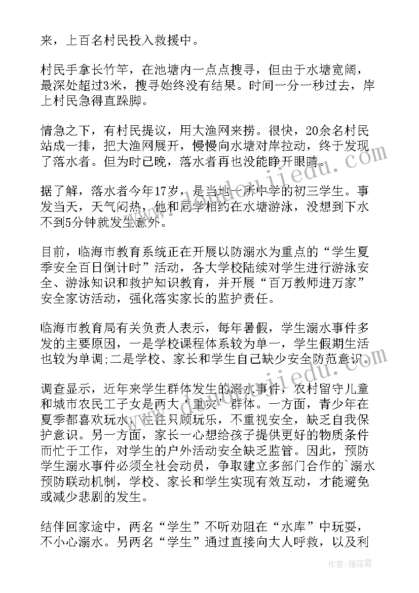 2023年预防溺水安全讲话稿 预防溺水安全教育讲话稿(模板5篇)