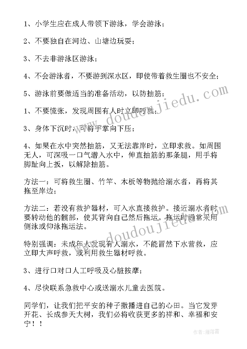 2023年预防溺水安全讲话稿 预防溺水安全教育讲话稿(模板5篇)