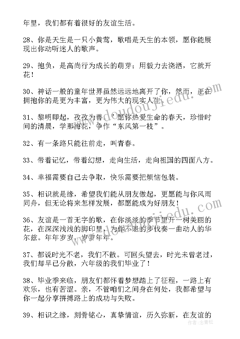 2023年毕业季祝福语文案(优秀6篇)