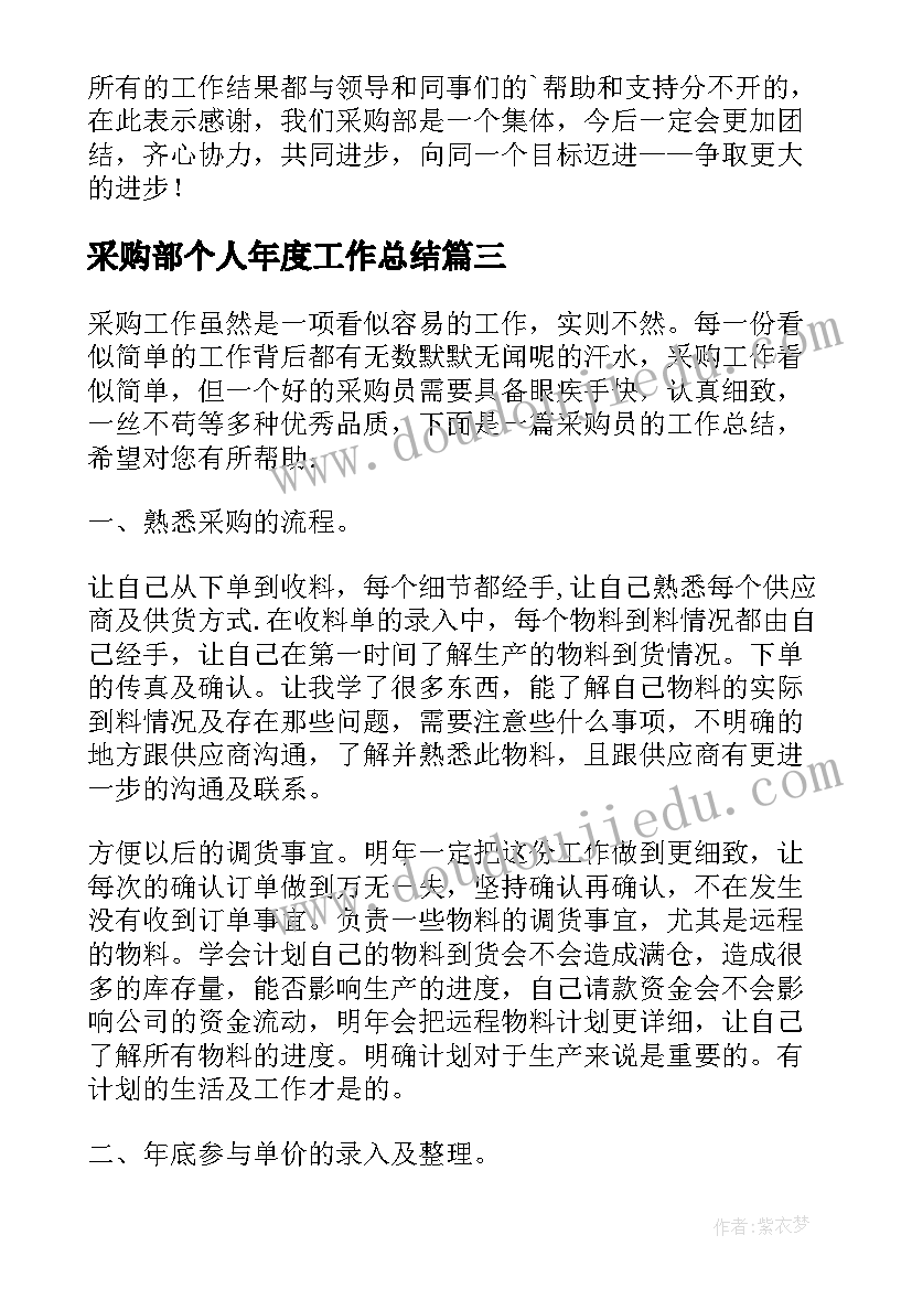 2023年采购部个人年度工作总结(优质5篇)