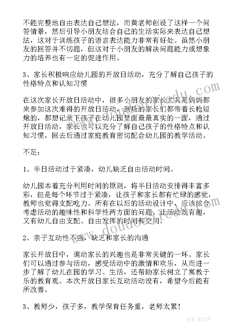 2023年幼儿小班家长开放日发言稿(实用5篇)