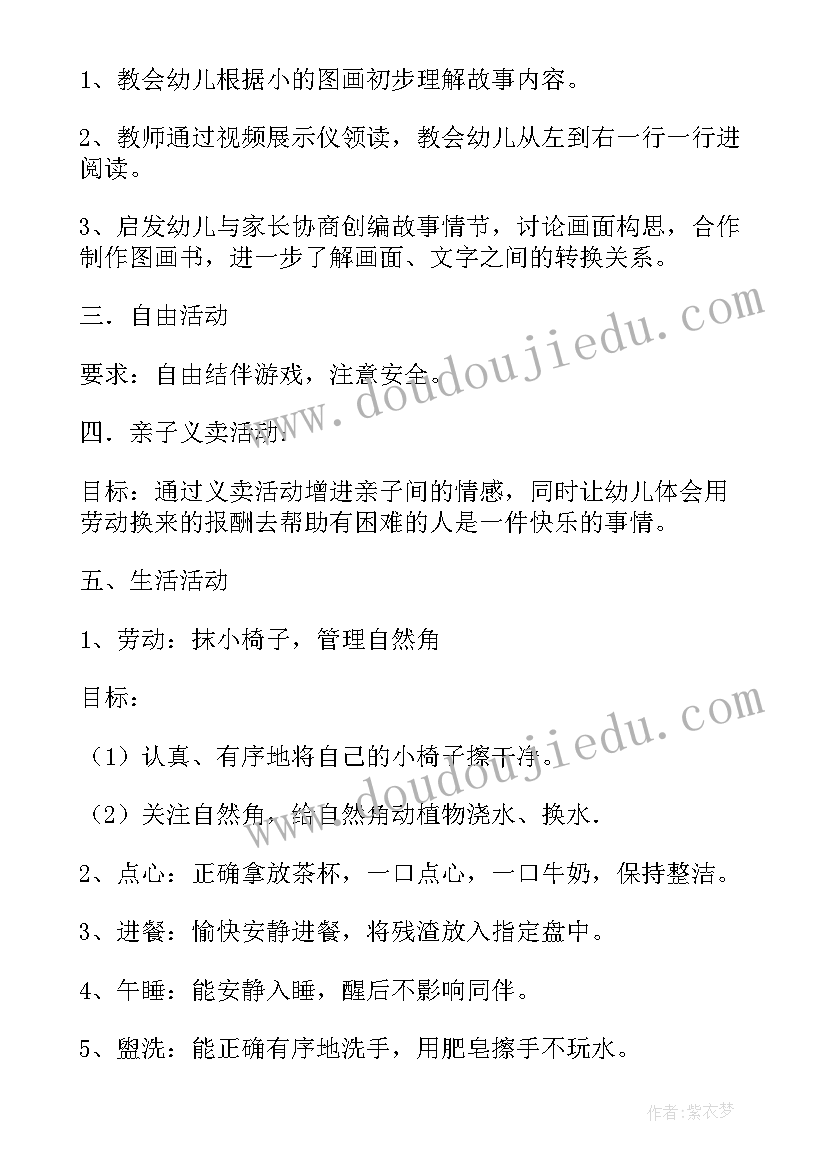 2023年幼儿小班家长开放日发言稿(实用5篇)