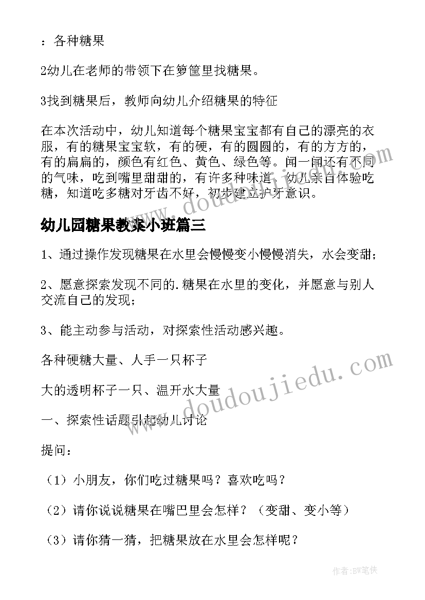 幼儿园糖果教案小班(模板7篇)