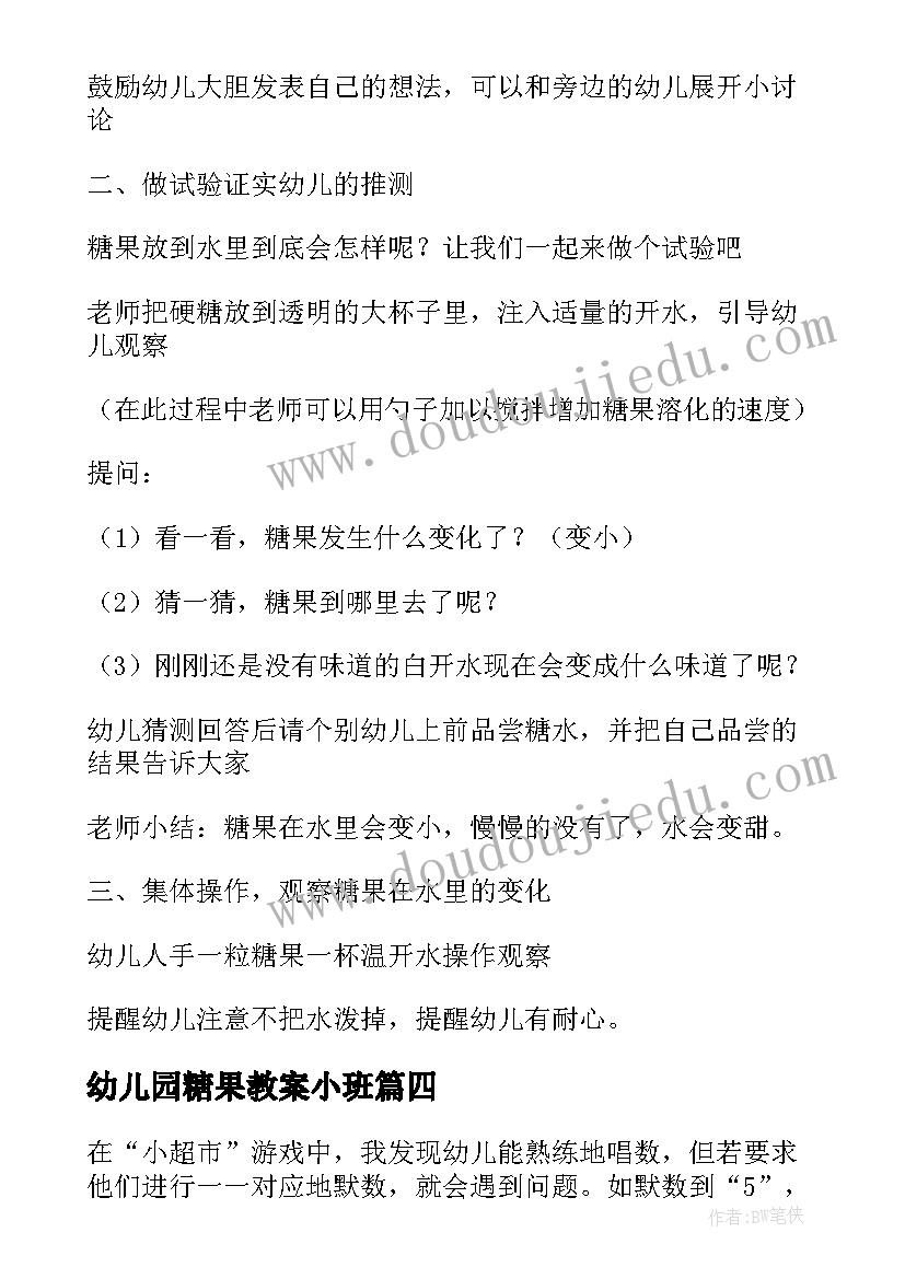 幼儿园糖果教案小班(模板7篇)