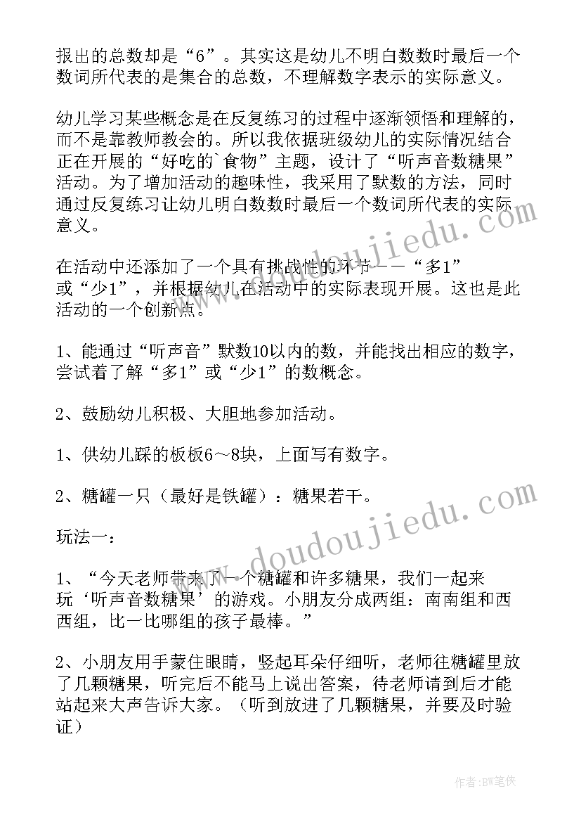 幼儿园糖果教案小班(模板7篇)