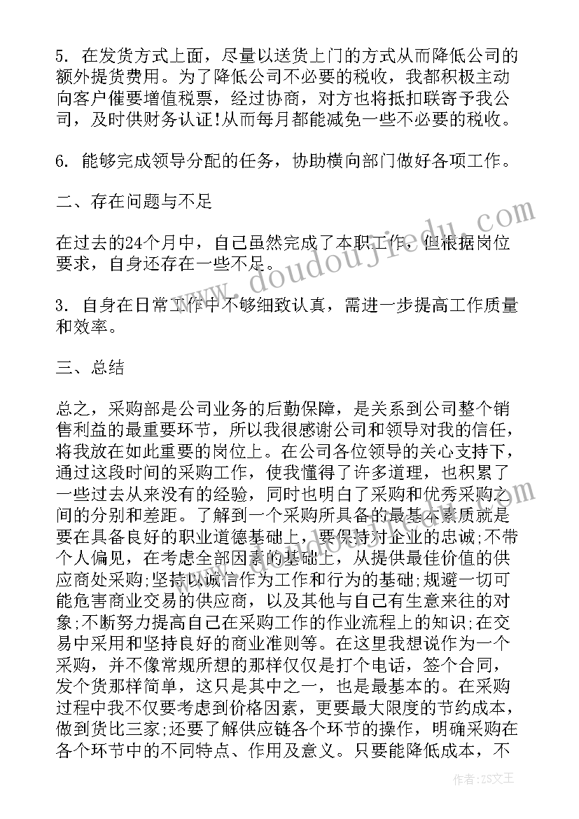 最新采购员年度总结报告个人 采购员年度工作总结(模板10篇)