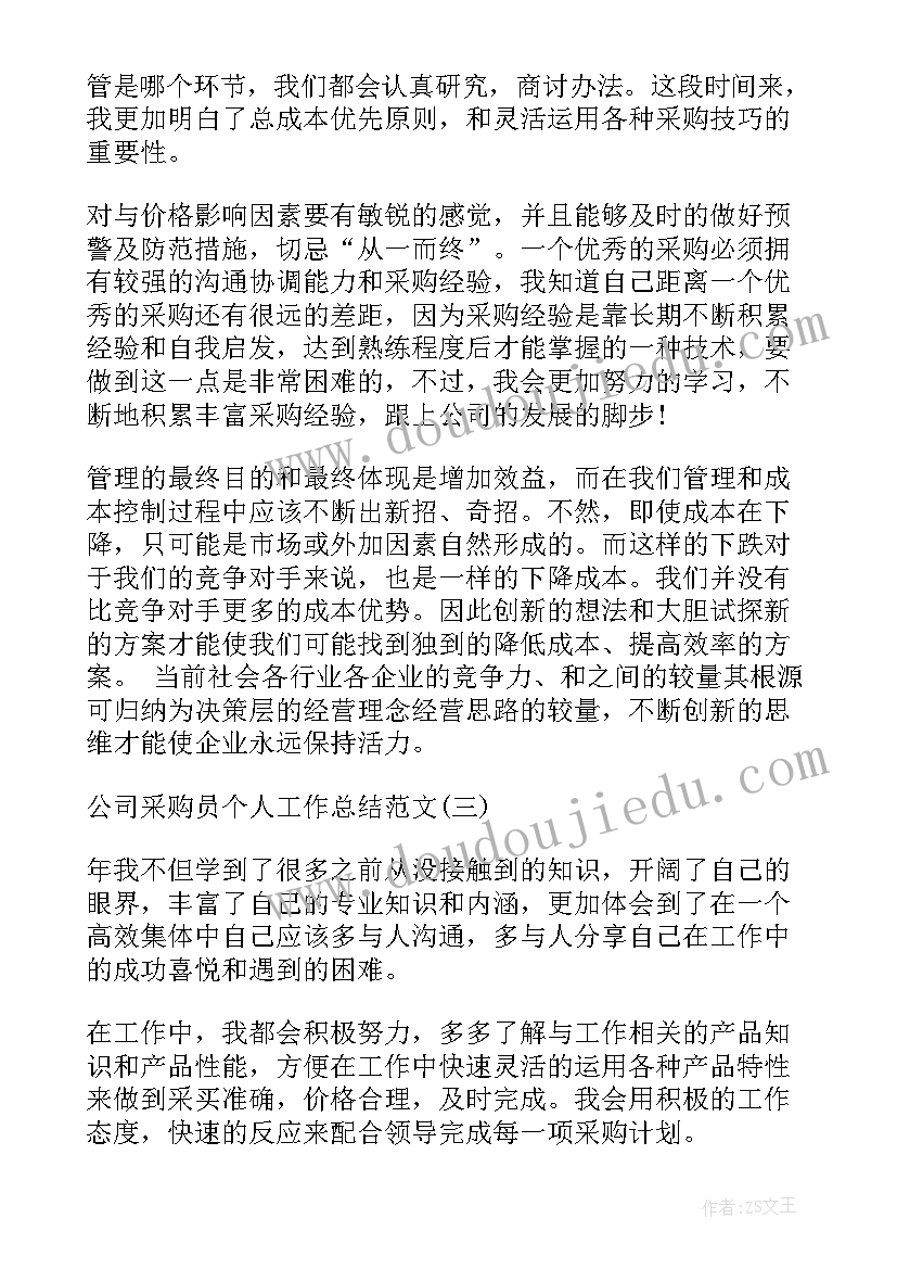 最新采购员年度总结报告个人 采购员年度工作总结(模板10篇)