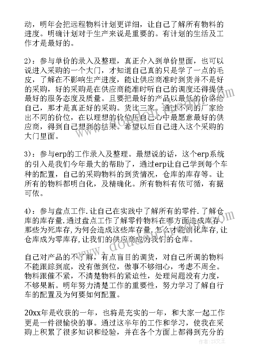 最新采购员年度总结报告个人 采购员年度工作总结(模板10篇)