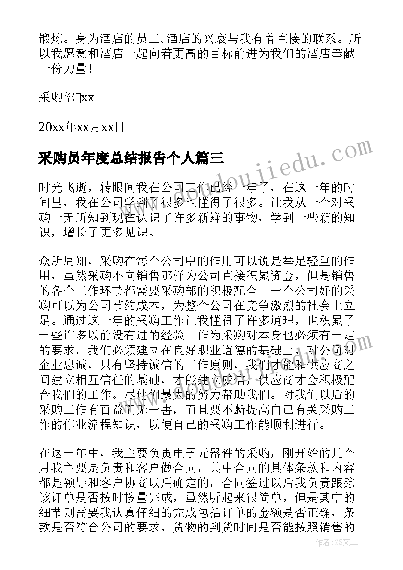 最新采购员年度总结报告个人 采购员年度工作总结(模板10篇)