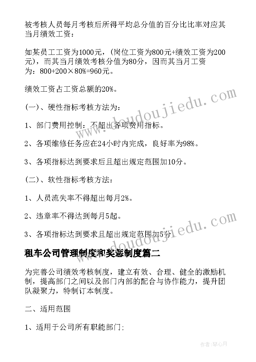 租车公司管理制度和奖惩制度 公司员工绩效考核方案(通用10篇)