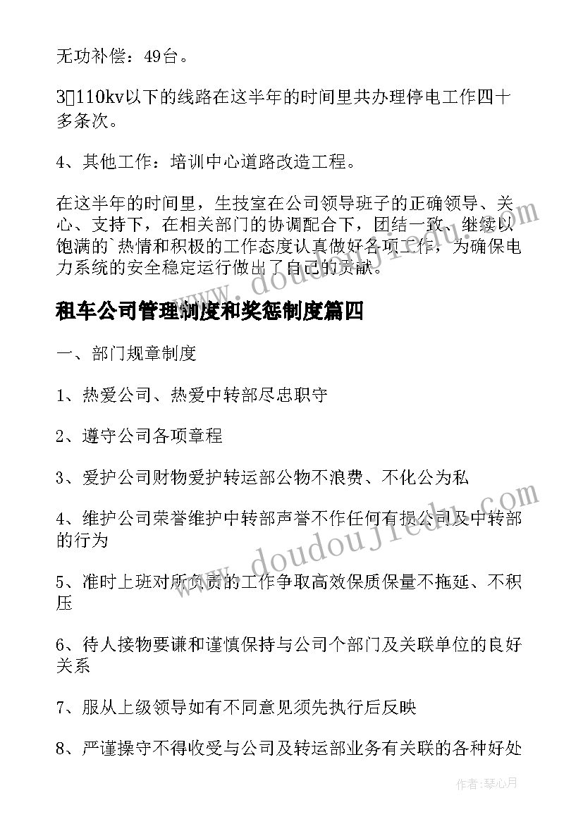 租车公司管理制度和奖惩制度 公司员工绩效考核方案(通用10篇)