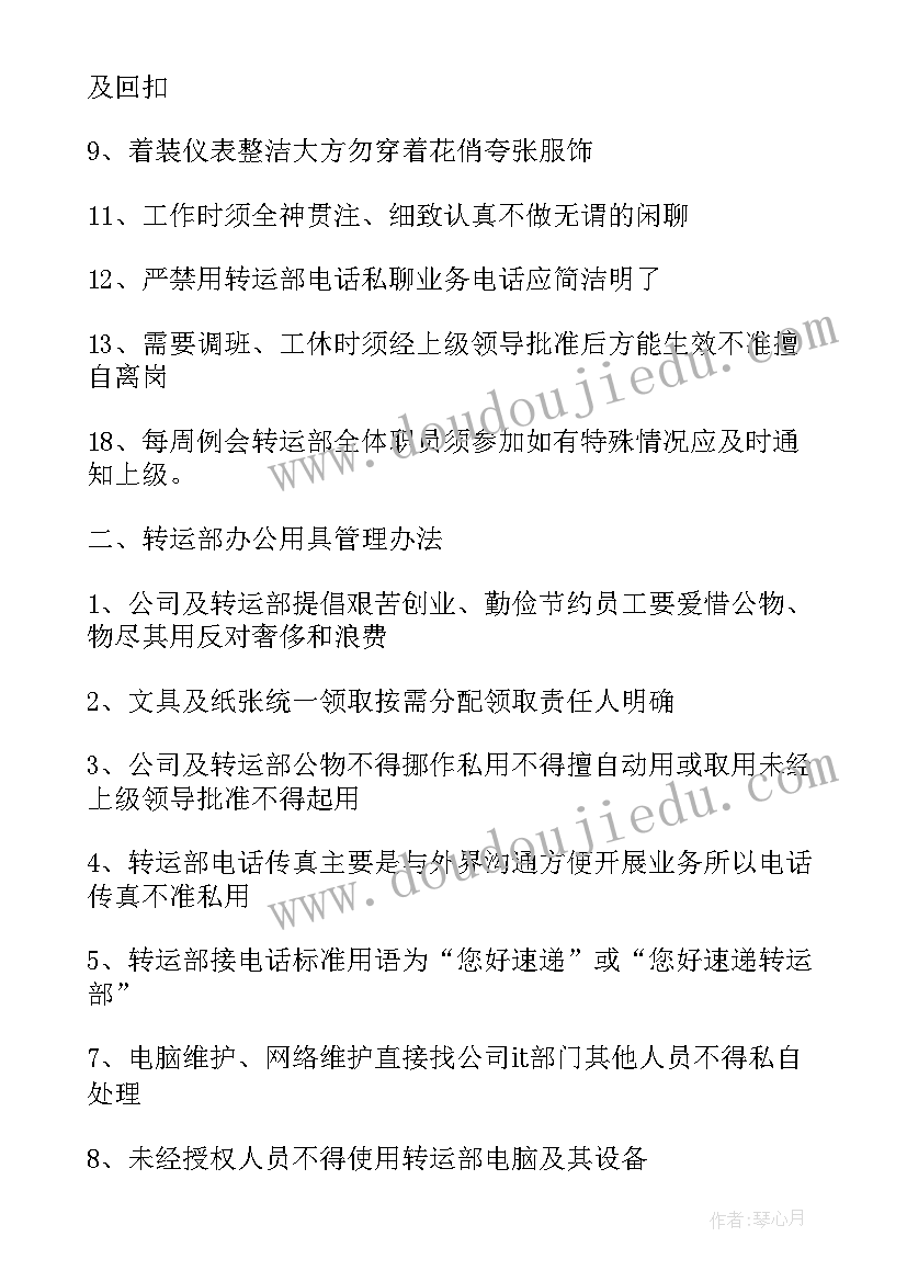 租车公司管理制度和奖惩制度 公司员工绩效考核方案(通用10篇)