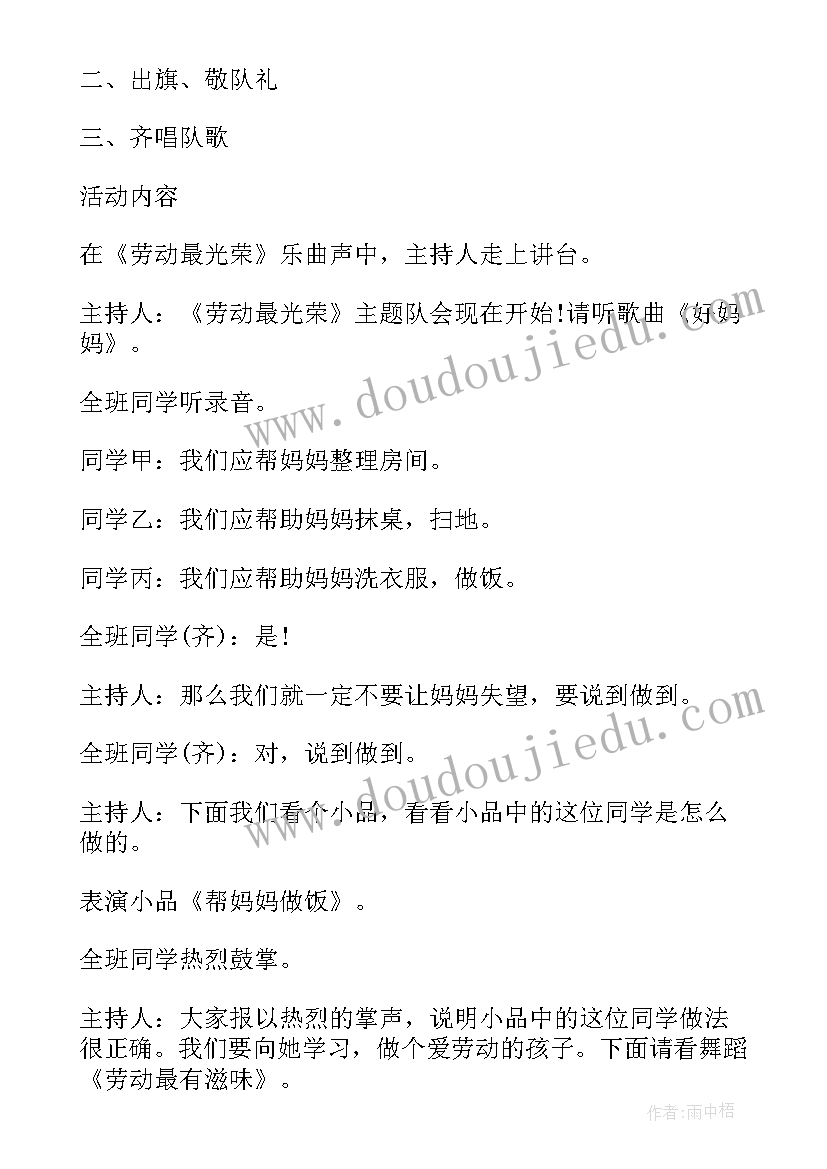 2023年五一劳动节活动方案小学四年级(优秀9篇)