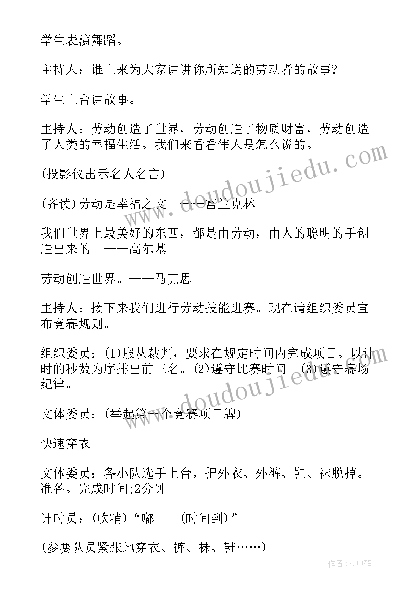 2023年五一劳动节活动方案小学四年级(优秀9篇)