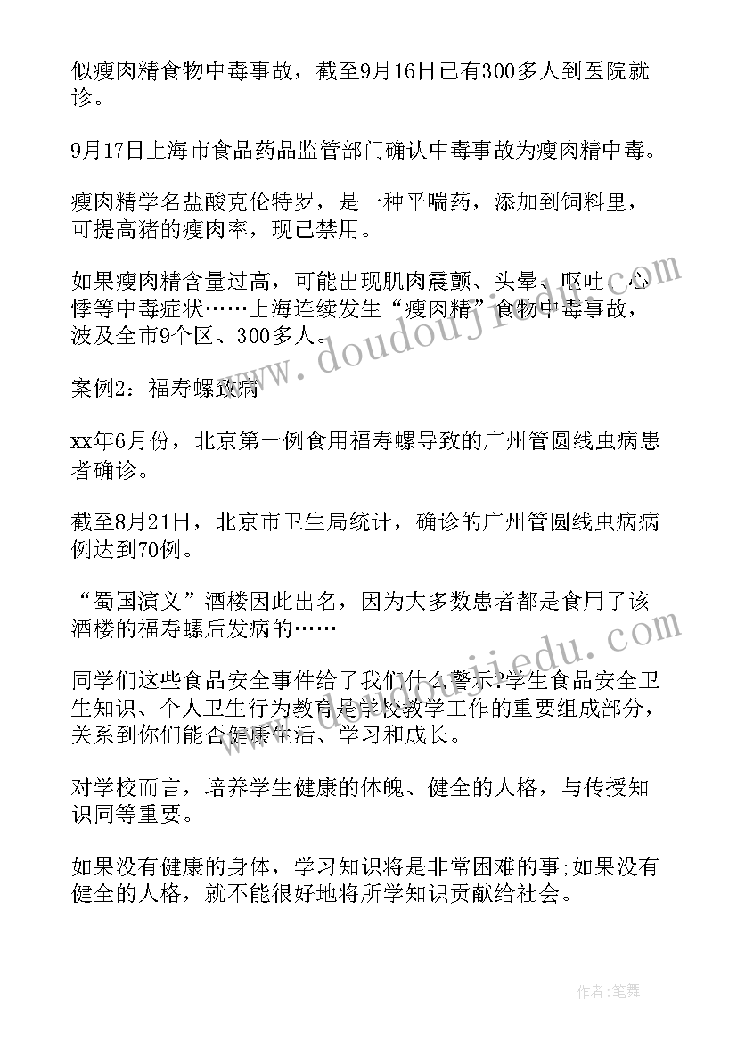 最新校园食品安全演讲稿 校园食品安全的演讲稿(优秀7篇)