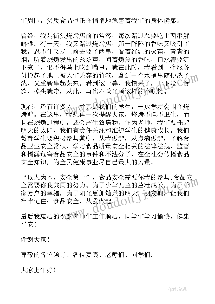 最新校园食品安全演讲稿 校园食品安全的演讲稿(优秀7篇)