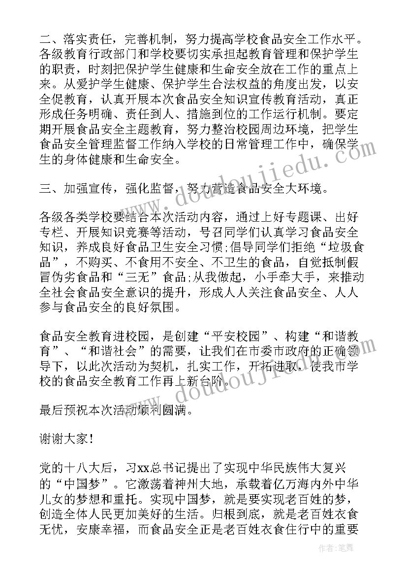 最新校园食品安全演讲稿 校园食品安全的演讲稿(优秀7篇)