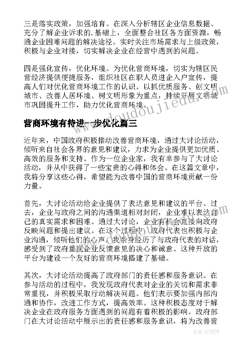 营商环境有待进一步优化 昆明市营商环境心得体会(模板9篇)