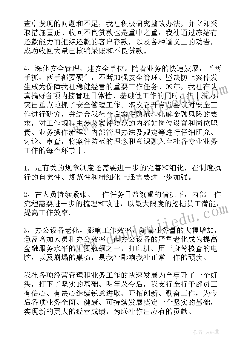 2023年农村信用合作联社工作总结(通用5篇)