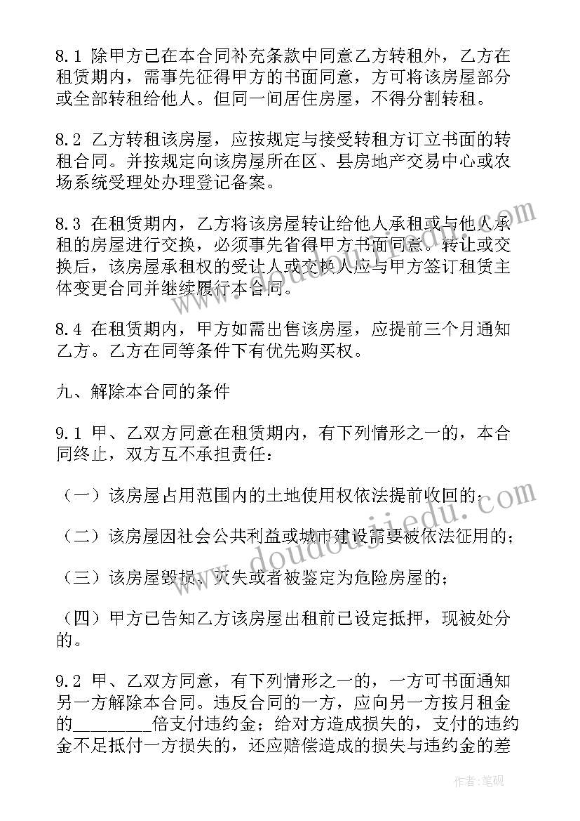 2023年房屋租赁合同电子版本(模板5篇)