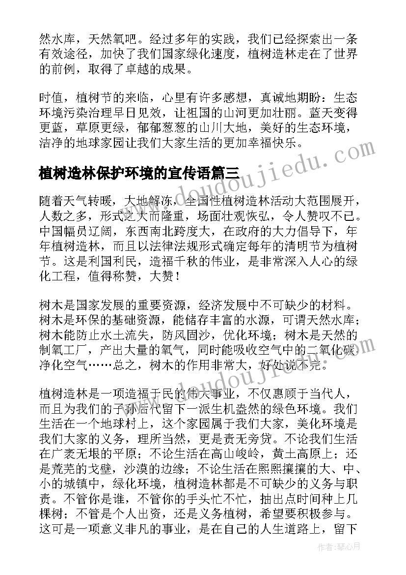 2023年植树造林保护环境的宣传语 植树造林保护环境(优质5篇)