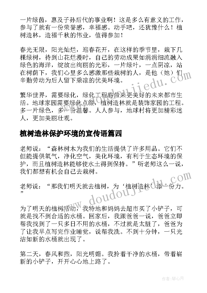 2023年植树造林保护环境的宣传语 植树造林保护环境(优质5篇)