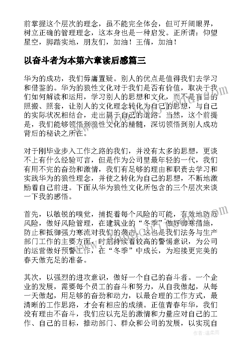 2023年以奋斗者为本第六章读后感(精选7篇)