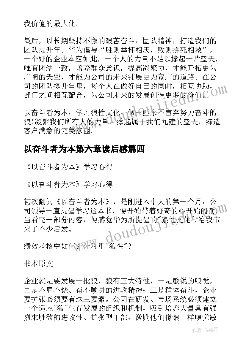 2023年以奋斗者为本第六章读后感(精选7篇)