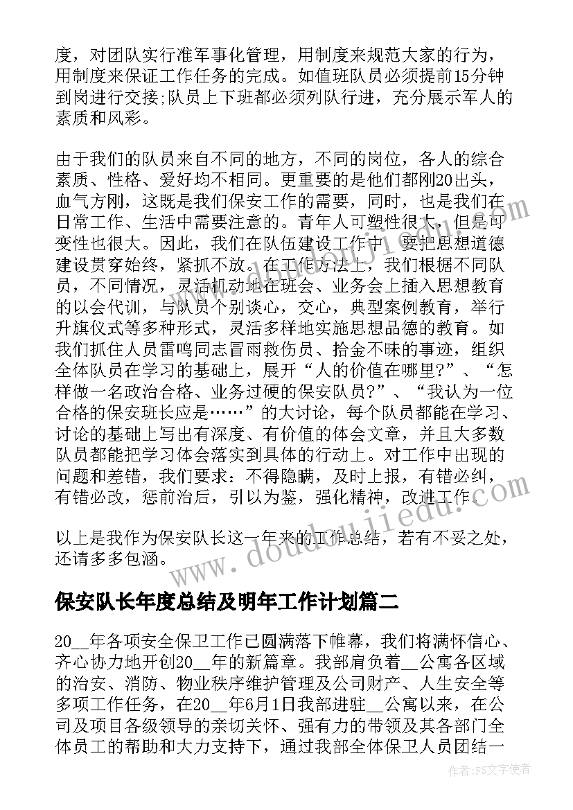 2023年保安队长年度总结及明年工作计划 保安队长年终总结(实用10篇)