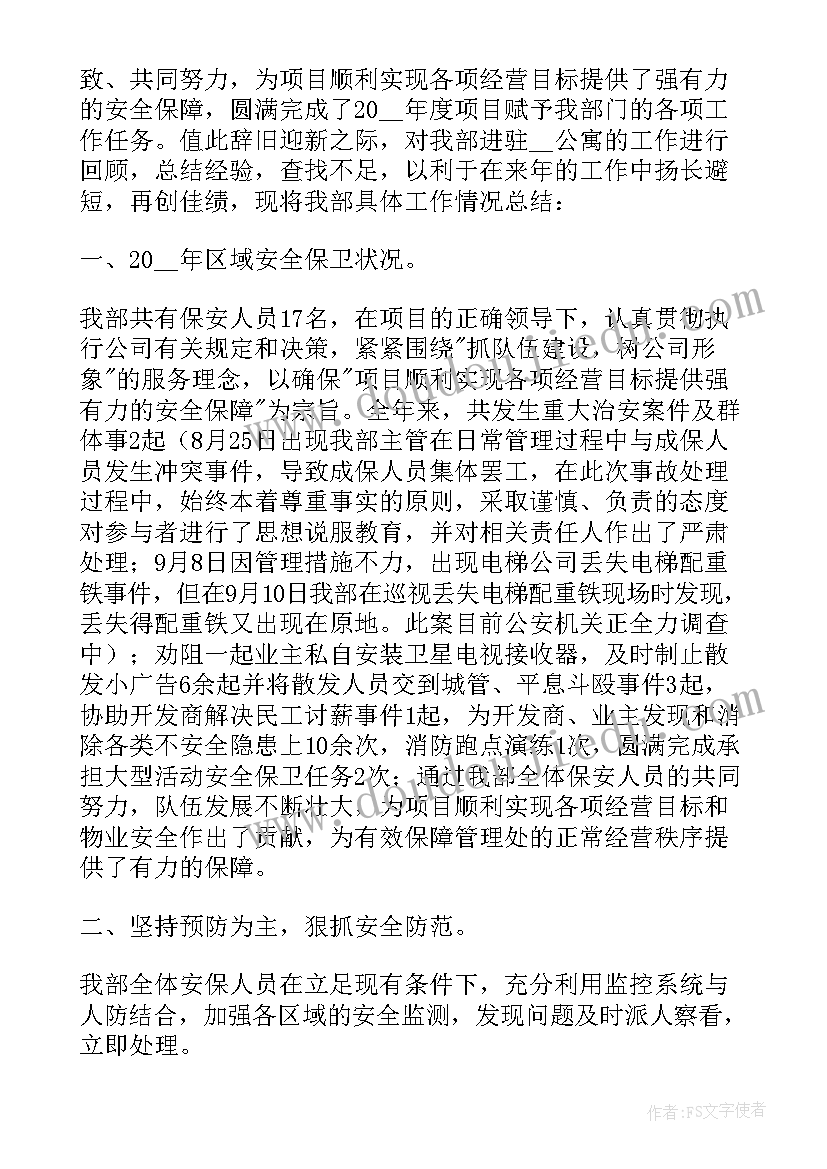 2023年保安队长年度总结及明年工作计划 保安队长年终总结(实用10篇)