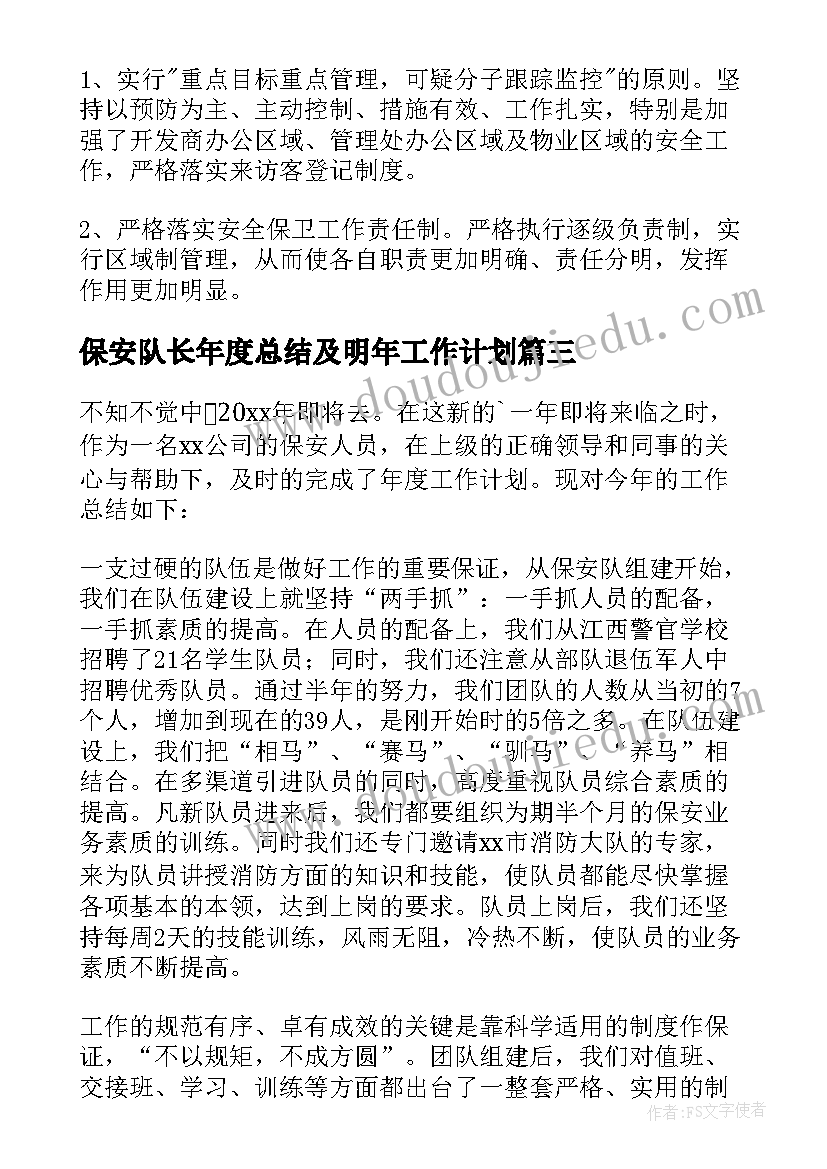 2023年保安队长年度总结及明年工作计划 保安队长年终总结(实用10篇)